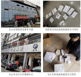 乐山市场监管部门突击检查汽修厂 净化宝马售后服务市场 节能管理服务