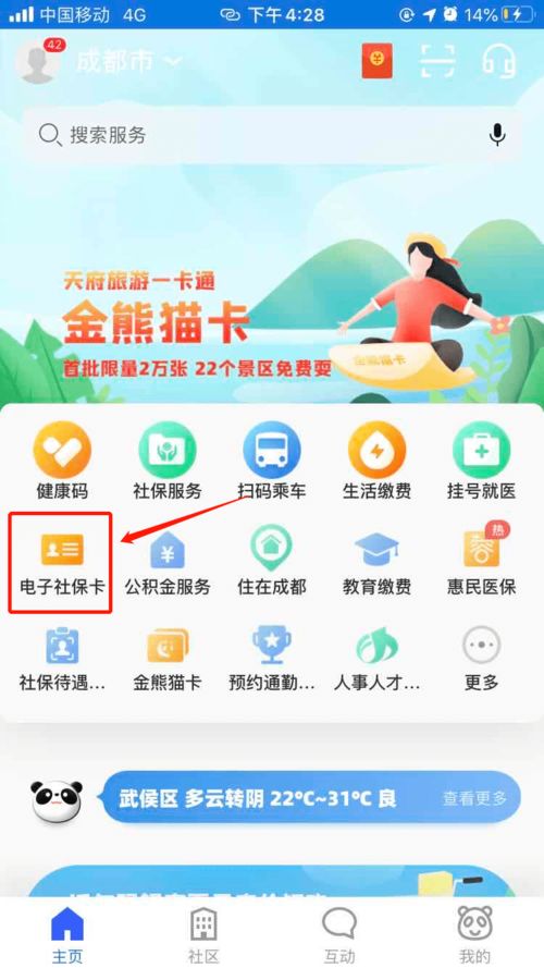 便民服务再升级 电子社保卡全新功能与节能管理服务指南